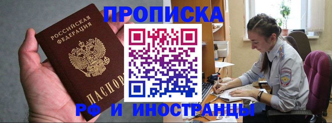 прописка для работы в Луховицах